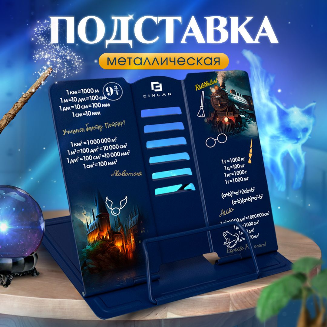 Подставка для книг, подставка для учебников школьная CINLANKIDS