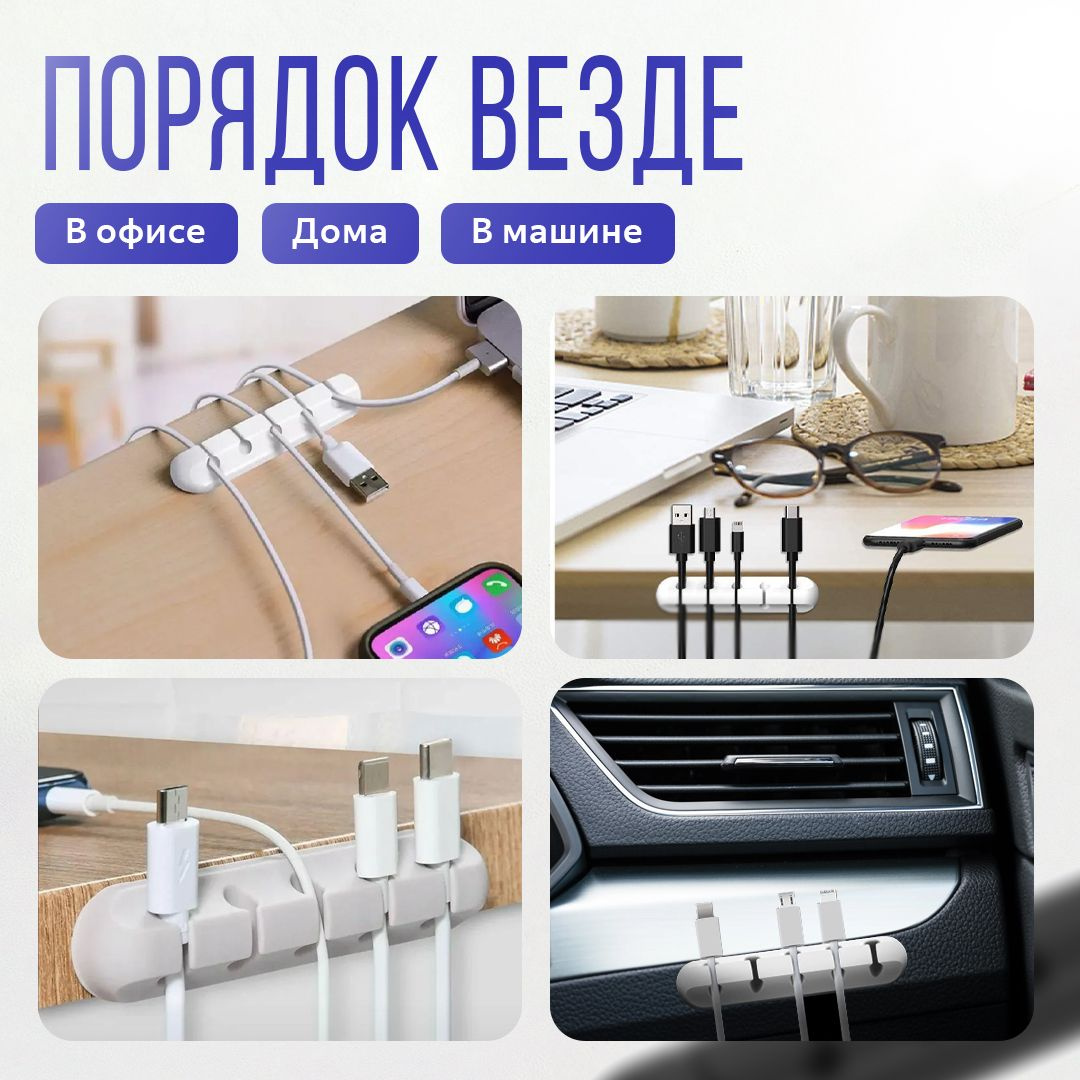 Органайзер для проводов, зарядок и кабелей, держатель для проводов ...