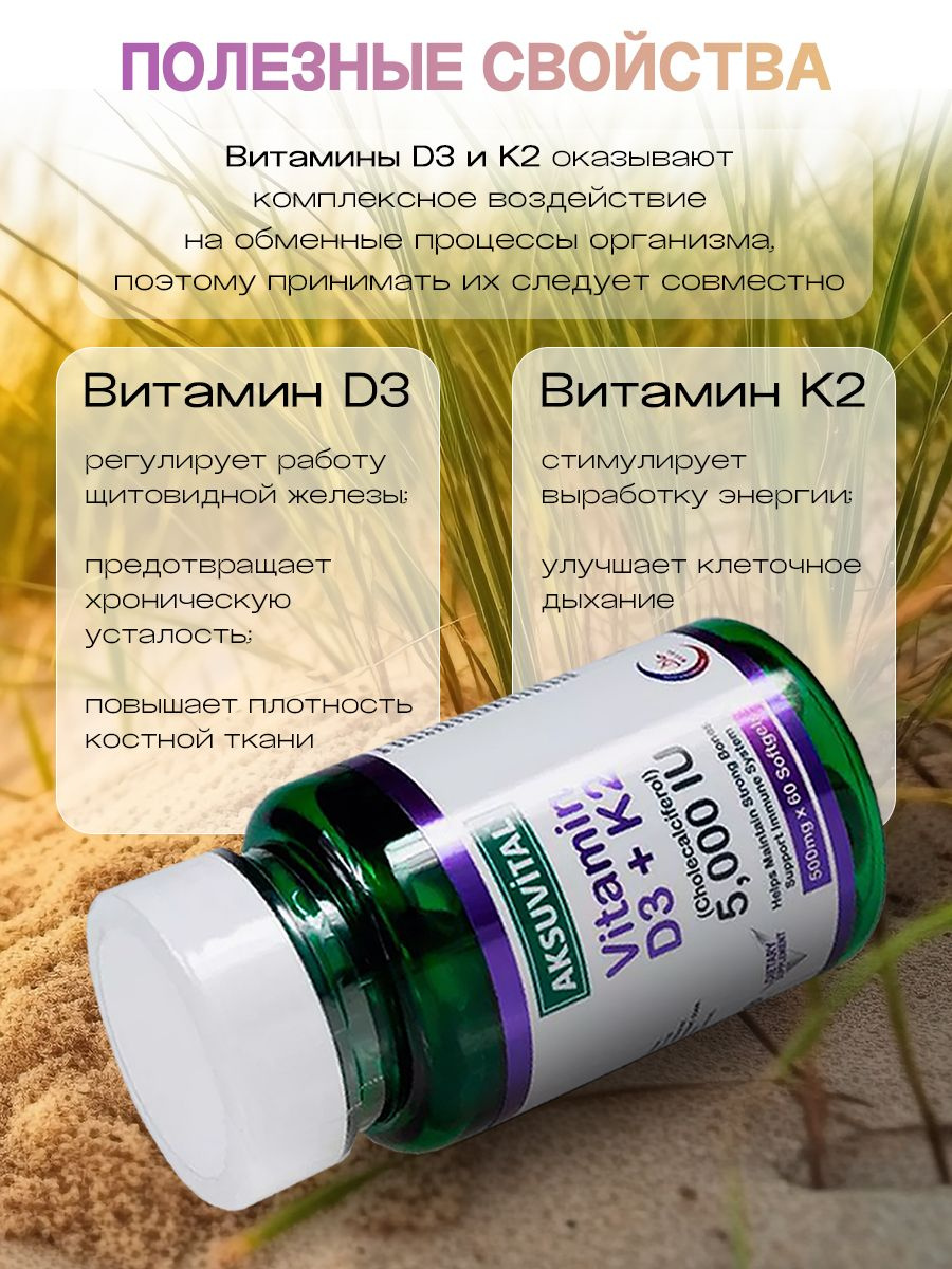 Витамины Д 5000 (Д3 + К2 Shiffa Home Aksu Vital / 60 капсул / Для ...