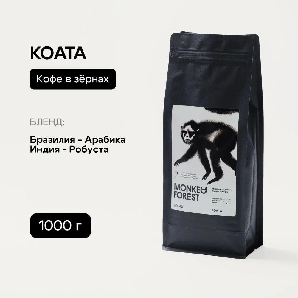 Monkey Forest KOATA Коата 1 000 гр. / 1 кг