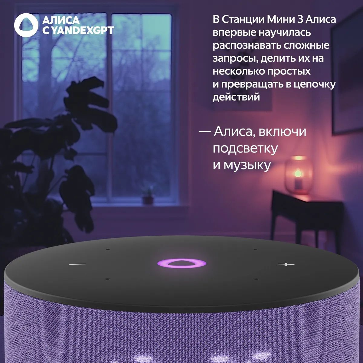 Яндекс Станция Мини 3 с Алисой на YaGPT, лиловый, 12 Вт купить на OZON ...