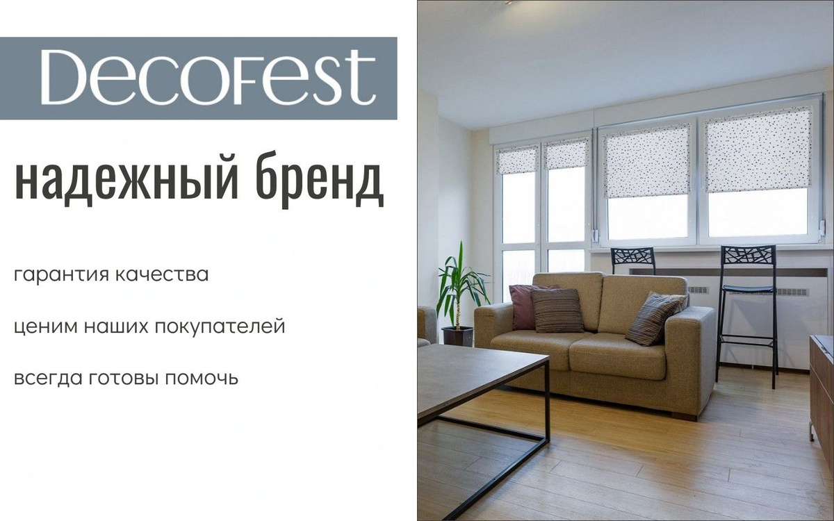Рулонные шторы Decofest БА Жаккард. Сканди/Штрих , размер 80х160 см ...
