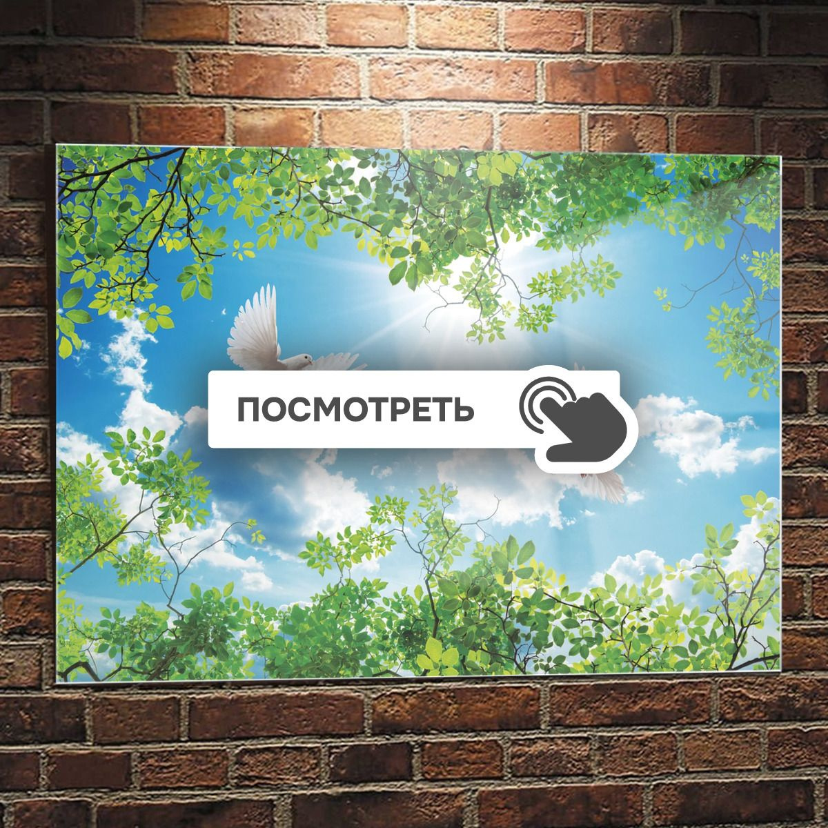 Картины на стекле "Голуби в небе под облаками"