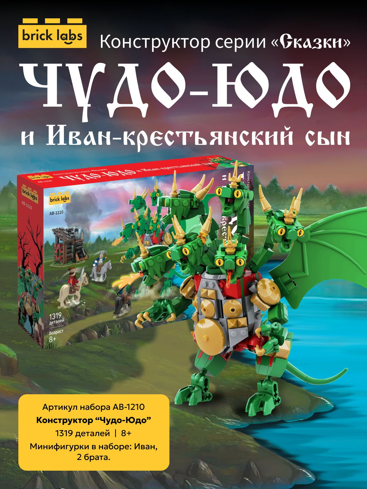 Конструктор "Чудо-юдо"