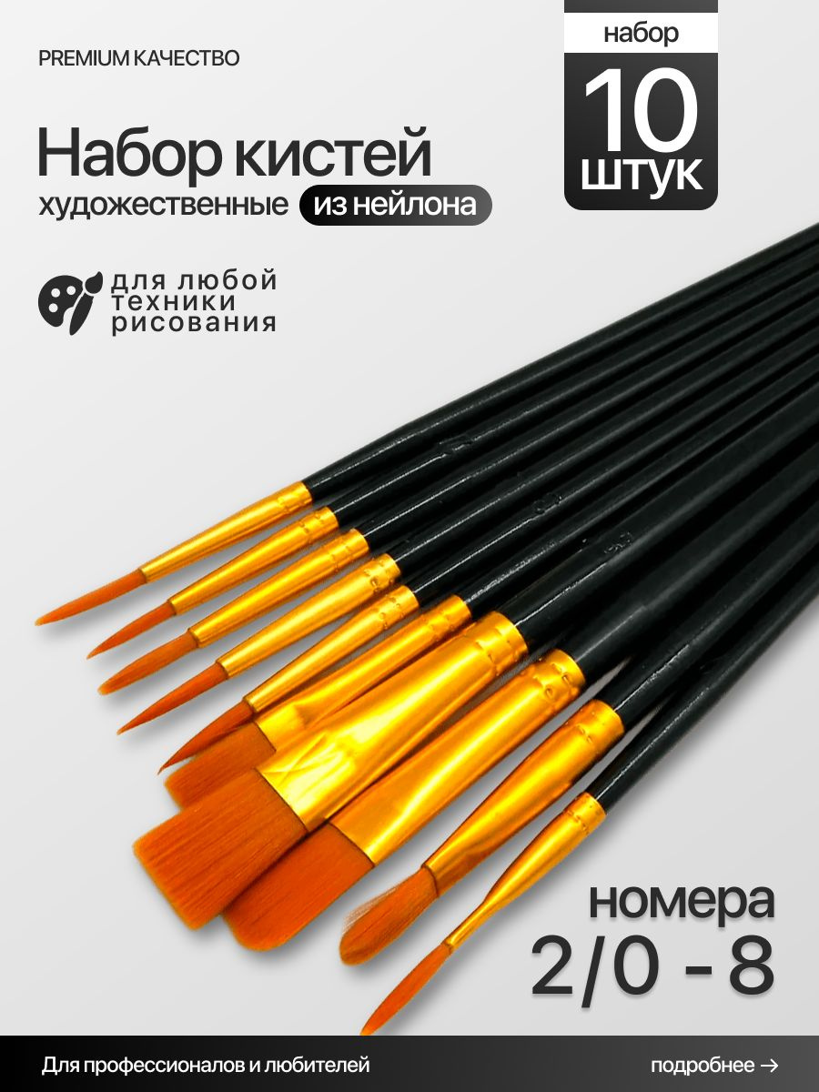 кисти для рисования;кисти для акриловых красок;набор кистей;набор кистей для рисования;кисть для рисования;кисточки для рисования;кисточки для рисования детские;кисточки для акриловых красок;