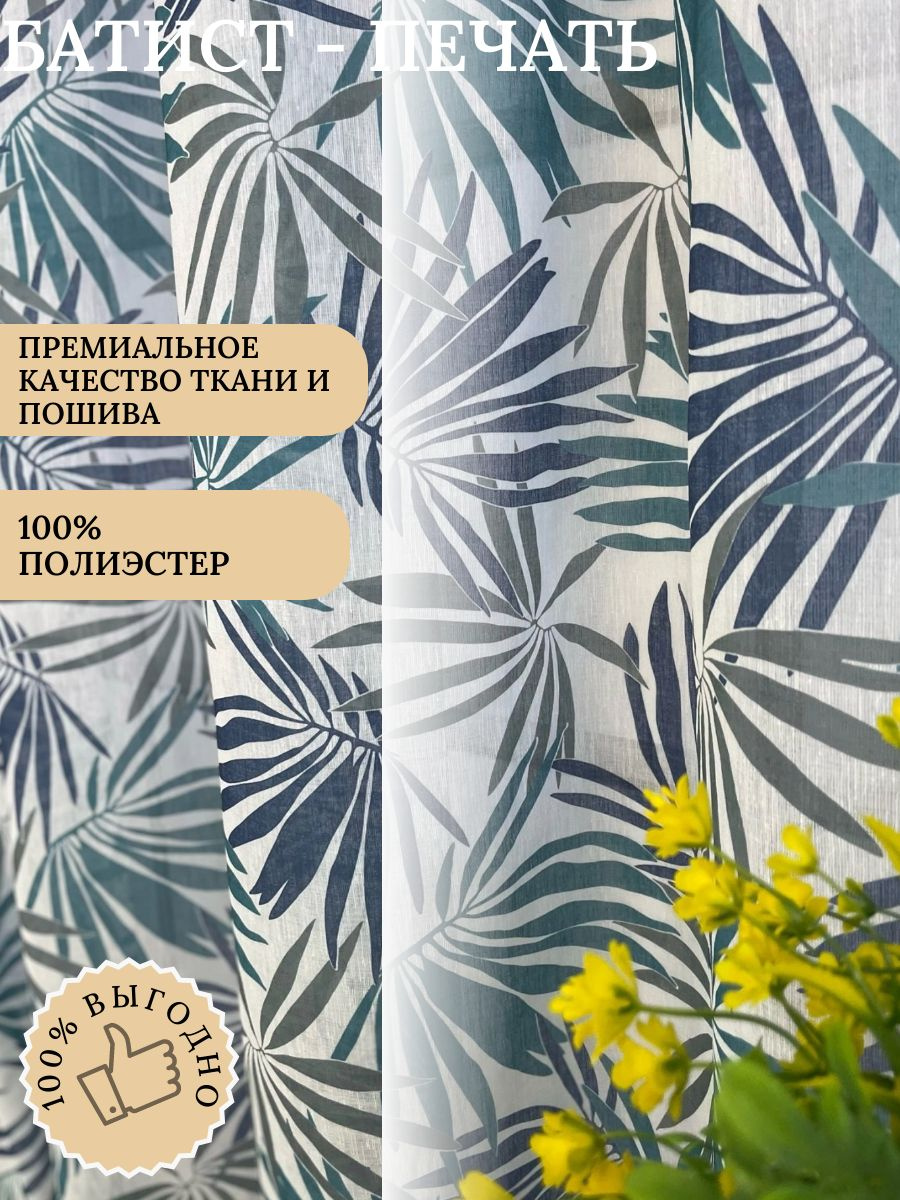 Тюль для комнаты батист-печать