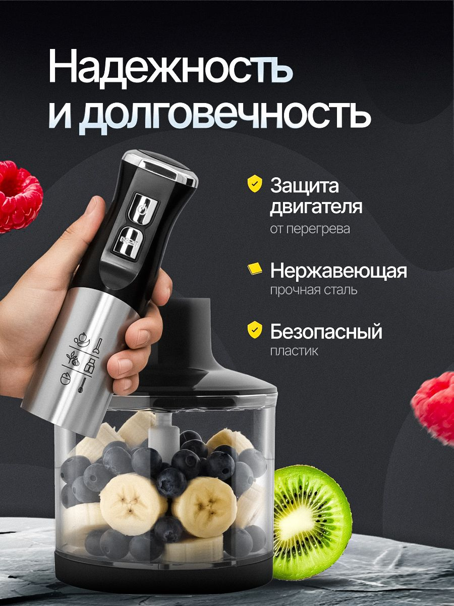 блендер погружной