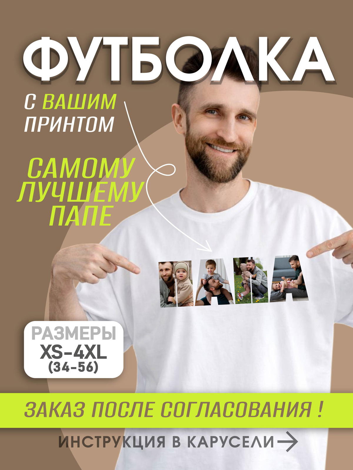 Футболка ПАПА с фото на заказ белая мужская