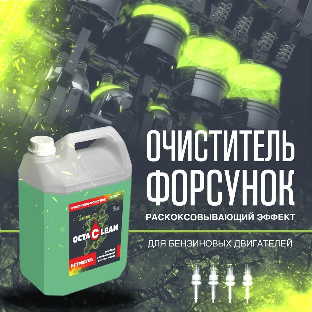 OctaClean Carteams
