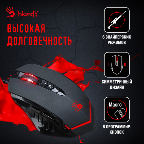 A4Tech Bloody V8 Черный, USB отзывы, цена