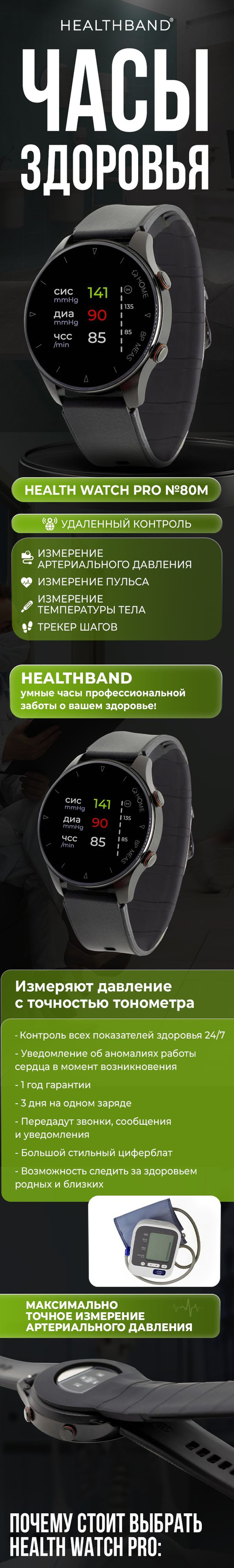 Купить смарт-часы HEALTHBAND Профессиональные манжетные смарт-часы здоровья  точным измерением давления, круглосуточным мониторингом пульса, кислорода,  температуры и удалённым контролем Health Watch Pro №80M (чёрный силикон),  экран 1.3