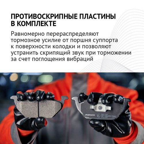 Колодки тормозные METACO передние Chery Чери Tiggo 8 Тигго 8
