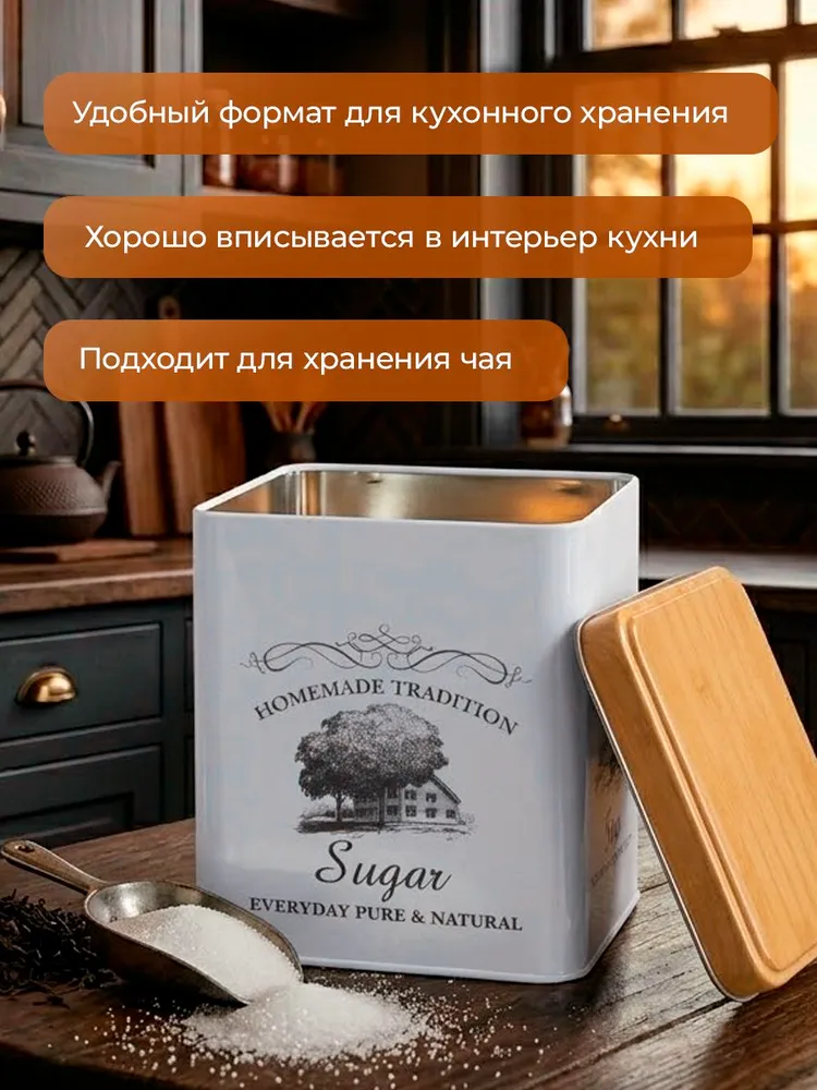 Банка для хранения сахара, 1,2 л, жестяная, сахарница, Доляна, 1,2 л, фото 4