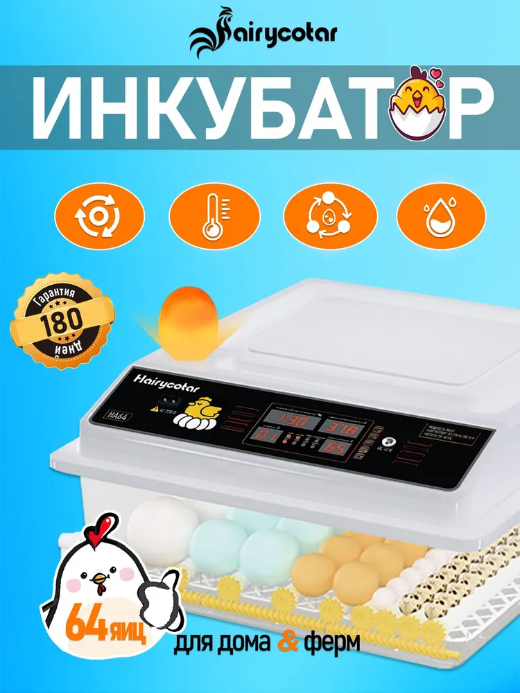 64 яиц, Автоматический интеллектуальный домашний инкубатор для яиц, Регулирование температуры и влажности,овоскопом, автоповоротом, 22012B, двойной источник питания, вариант