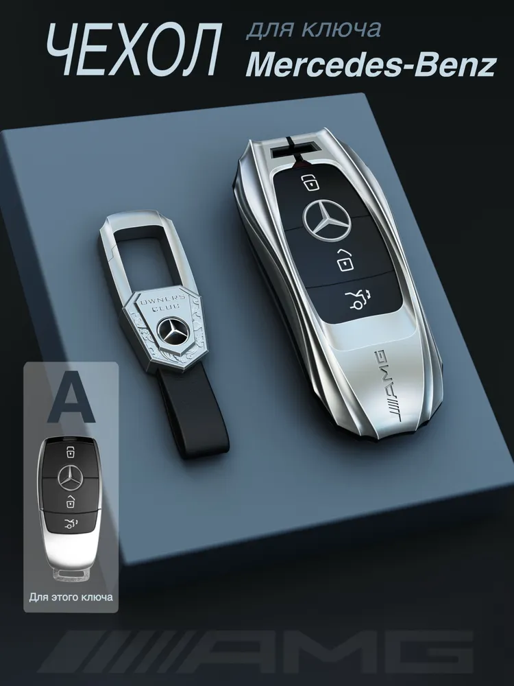Чехол для ключа Mercedes Benz Цинковый сплав AMG стиль / Чехол для ключа Мерседес E-class C-class S-class CLA GLB GLC CLS GLE C43 W205 W213 W222, вариант