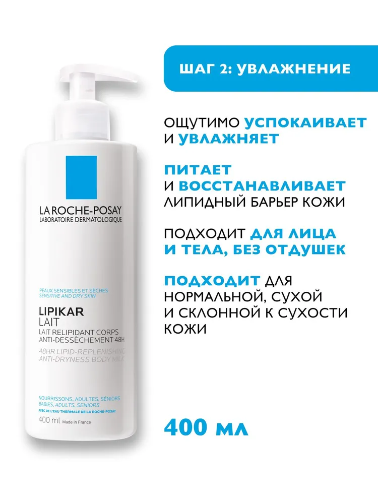 La Roche-Posay Lipikar Детский подарочный набор уходовой косметики для мамы и малыша: молочко для сухой кожи, масло для ванны и душа, успокаивающий бальзам, вариант, фото 4