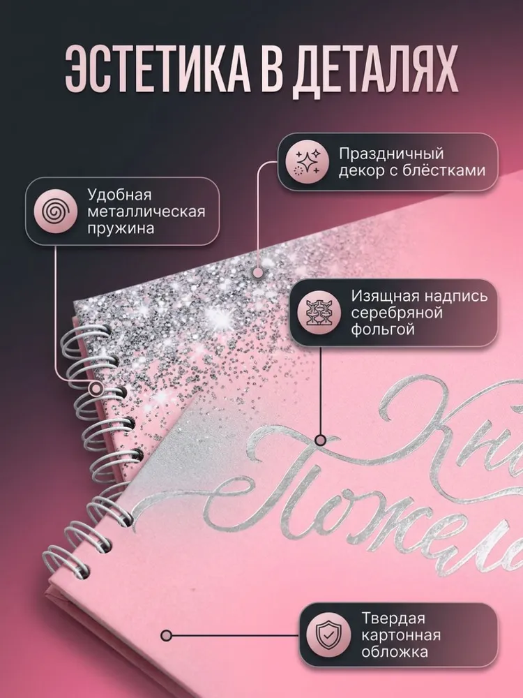 Книга свадебных пожеланий, на пружине Розовая с блёстками, розовый, фото 2