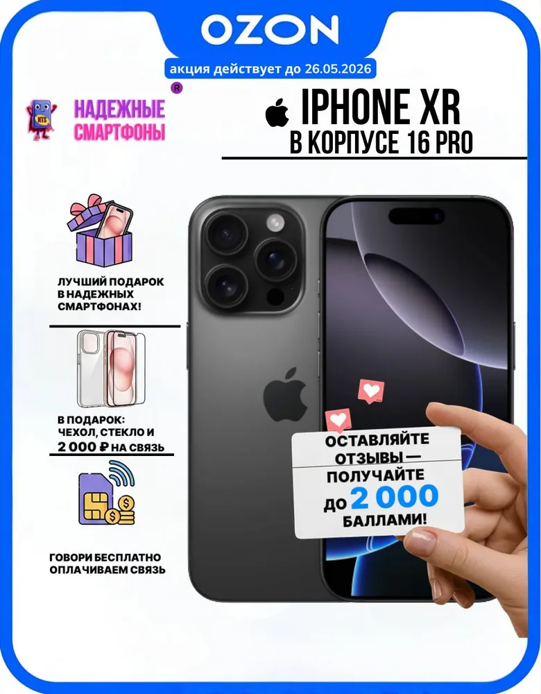 Восстановленный Apple Смартфон iPhone XR в корпусе 16 Pro 3/256 ГБ, Nano-SIM, черный