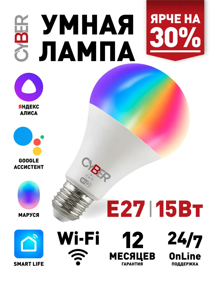 Умная лампочка с Алисой светодиодная Е27 15 Вт. Лампа Wi-Fi Яндекс Умный дом c Маруся Bluetooth, 15 Вт, фото 2