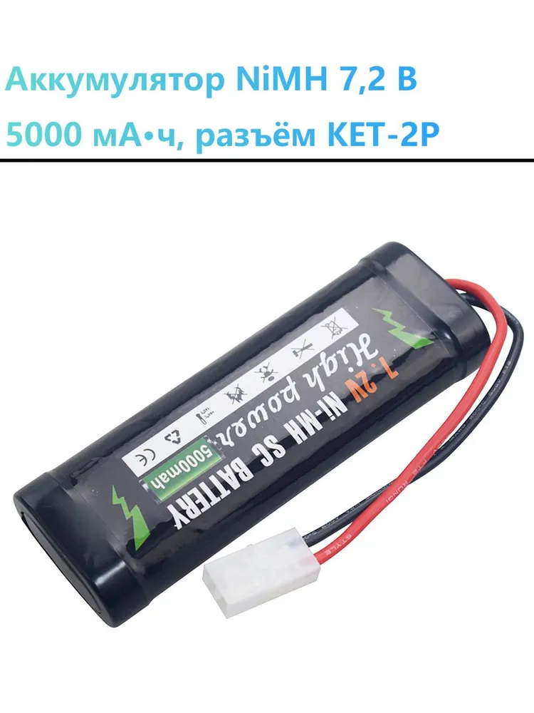 1 шт. никель-водородный аккумулятор 7,2 В 5000 мАч с разъёмом KET-2P и USB-зарядным устройством, подходит для радиоуправляемых внедорожников, багги, танков, гоночных машин и грузовиков, 1 шт, 5000 мАч, фото 6
