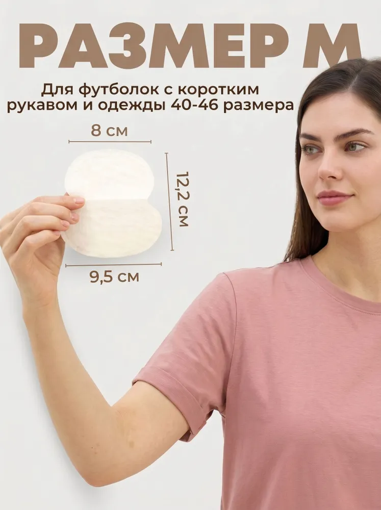 Противозагрязняющие подмышки прикрепляются одноразовыми потными прокладками, Вкладыши от пота для подмышек. Прокладки от запаха. Защита одежды от пятен,10 шт, 50 шт, фото 2