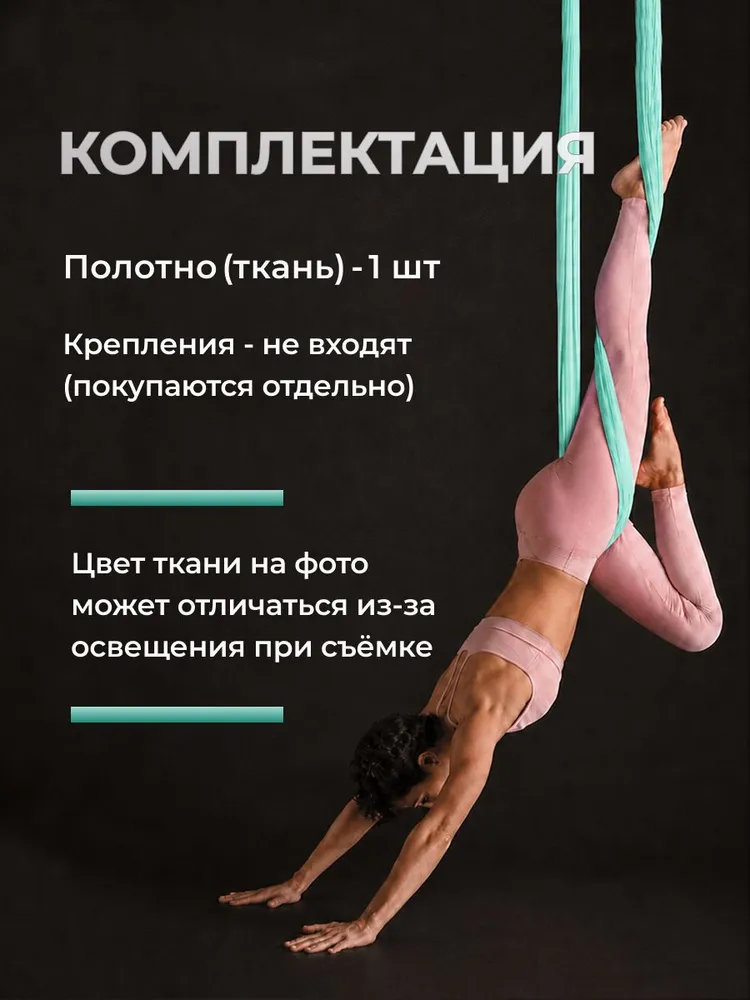Полотно 5*2,8м для йога гамака Rekoy, нейлон, бирюзовый, 5x2.8 м, 2,8 м, фото 2