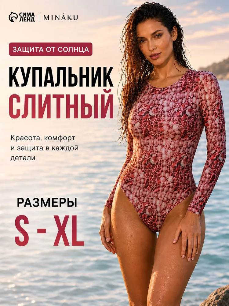 Купальник слитный MINAKU с spf защитой