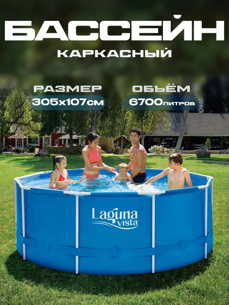 Каркасный бассейн / 305х106см / Laguna Vista P20-1042, 305x106 см, фото 4