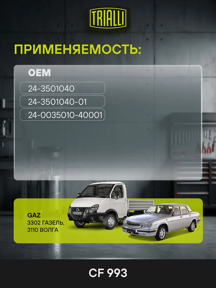 Цилиндры тормозные для ГАЗ 3302 ГАЗель/3110 Волга задние левый/правый (комплект 2 шт.) TRIALLI CF 993, 2 шт, фото 2