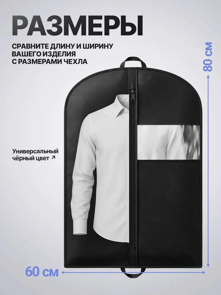 Чехол для одежды черный 80*60 1шт, 80x60, 1 шт, фото 2