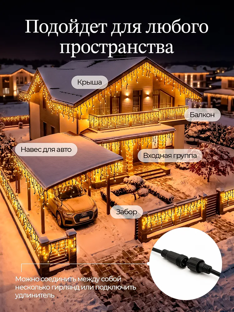 Электрогирлянда уличная Бахрома светодиодная, 50 м, питание от сети 220в, 1 шт, 50 м, 1 шт, фото 4
