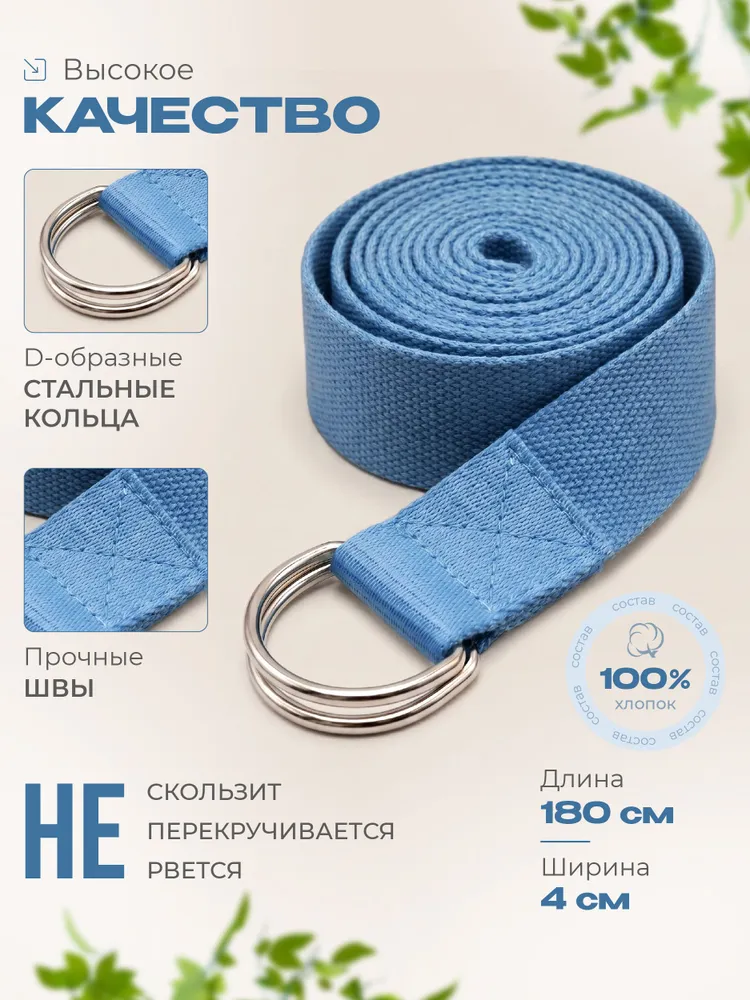 Ремень для йоги голубой, 180 см, голубой, фото 4