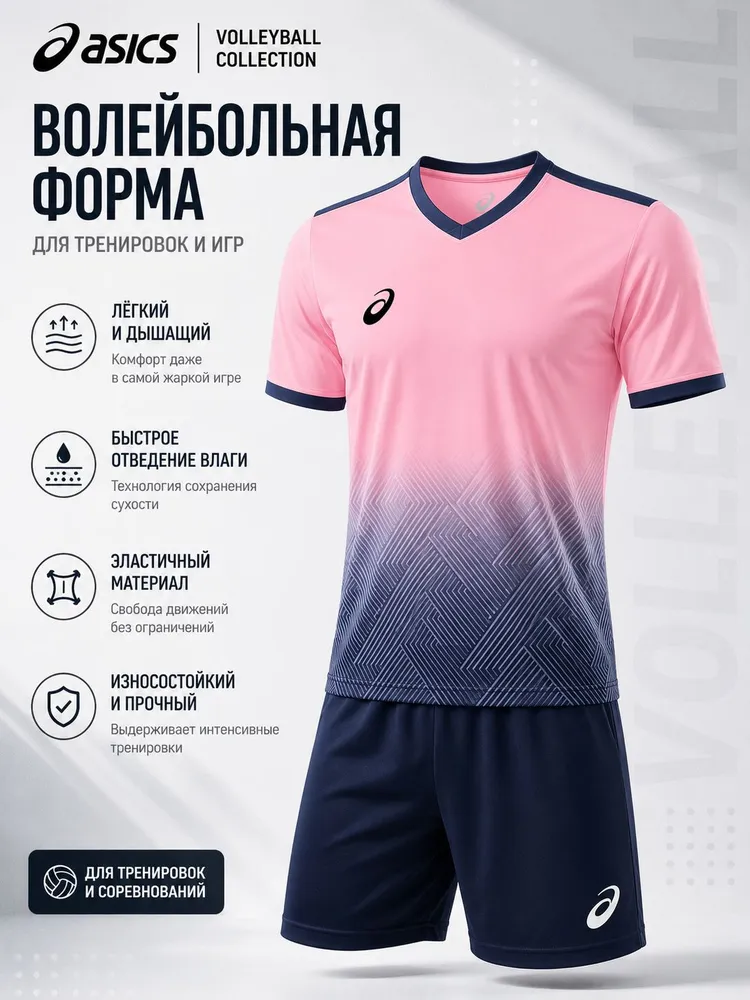 Форма волейбольная ASICS форма комплект футболка и шорты, спортивная форма для тренировок и, вариант