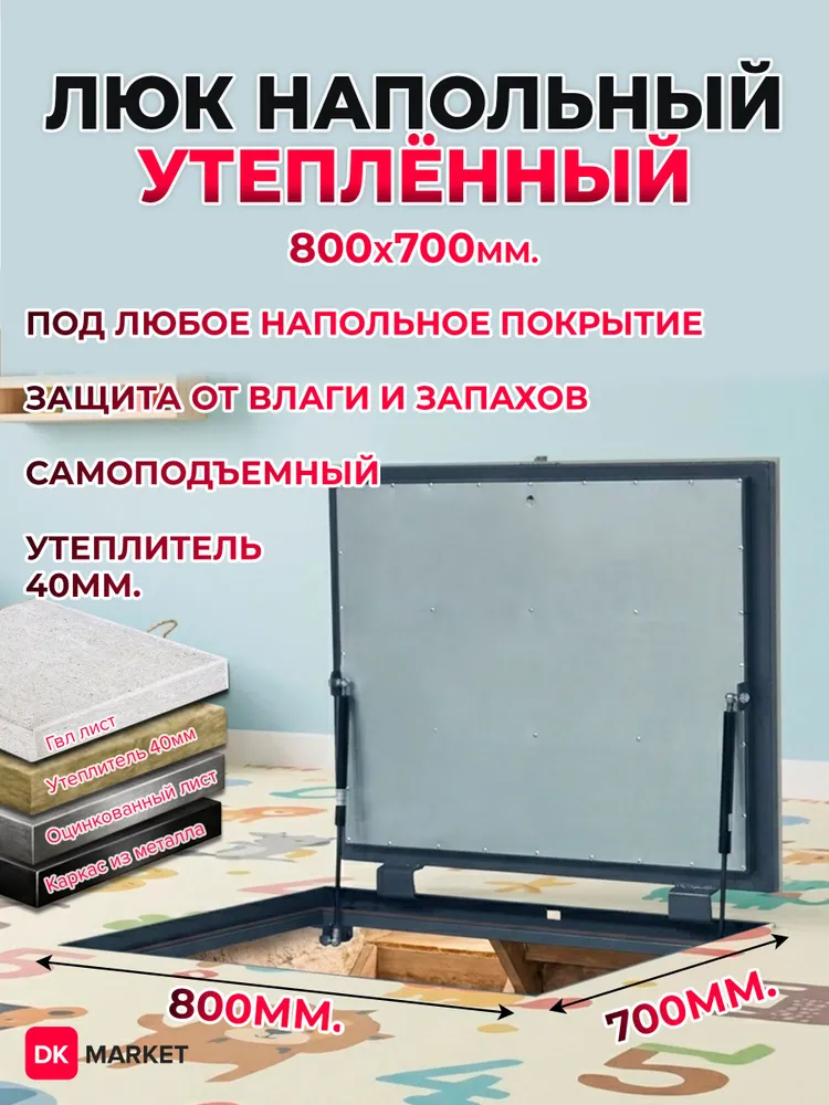 Люк напольный 60х80 см. утепленный с газовыми амортизаторами, 80x70 см