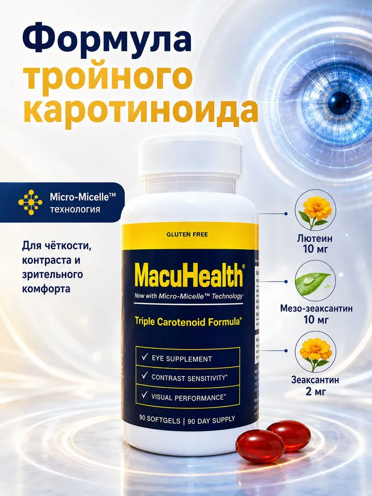 Macuhealth Triple Carotenoid Formula - Витамины для глаз с тремя каротиноидами Для взрослых 90 софтгелей, вариант, фото 2