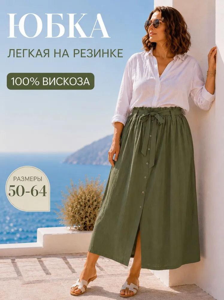 Юбка ADELIZA