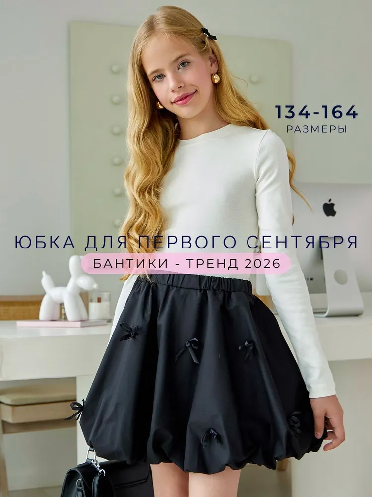 Юбка FROM PARADISE баллон школьная с бантиками