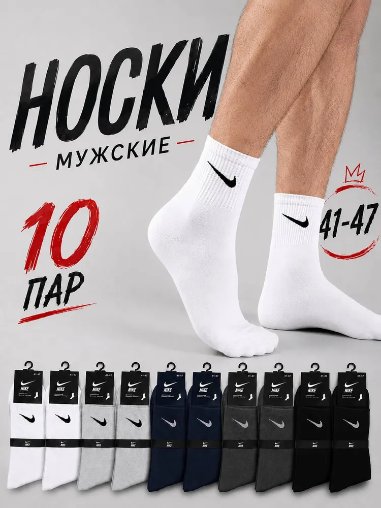 Носки мужские, 10 пар