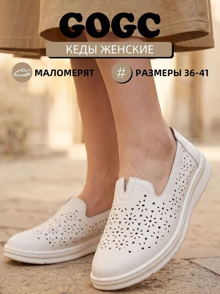 Лоферы GOGC