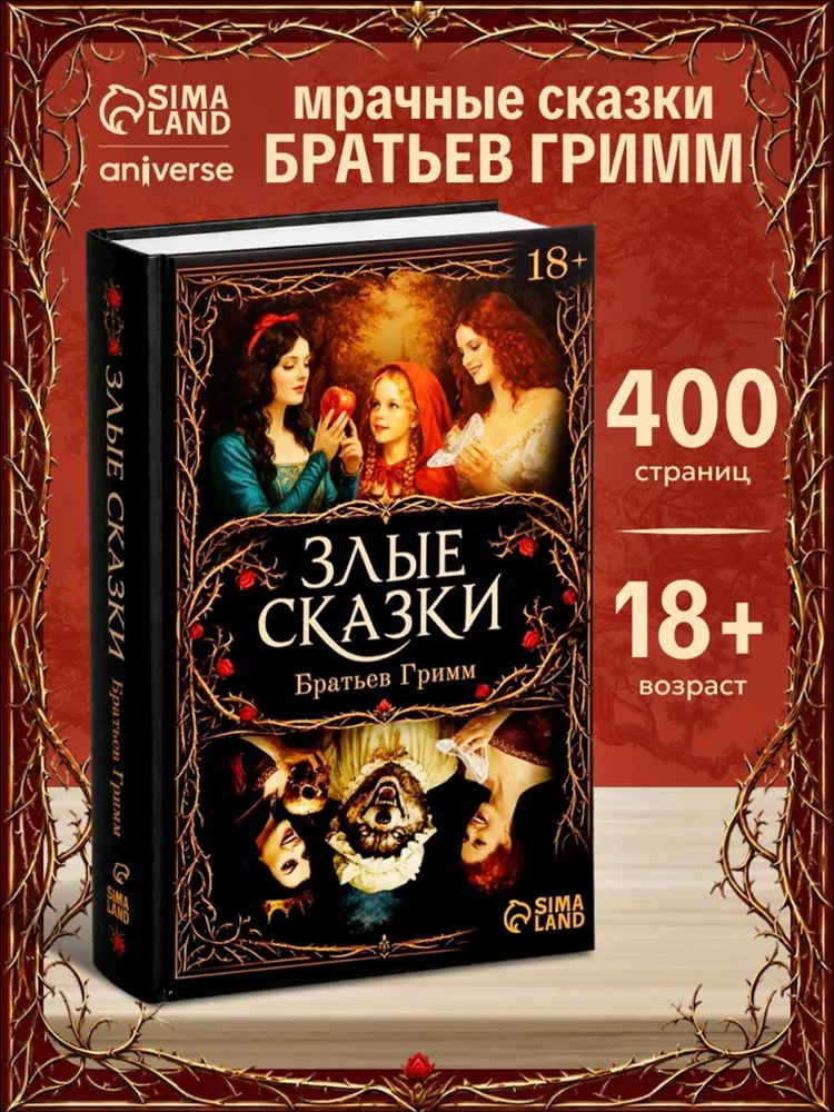 Мрачные сказки братьев Гримм, Aniverse | Братья Гримм, вариант