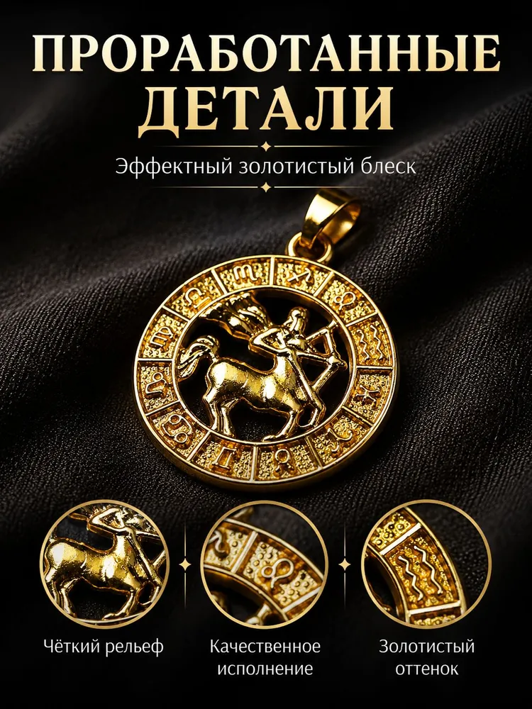 Подвеска Знаки зодиака, вариант, фото 3