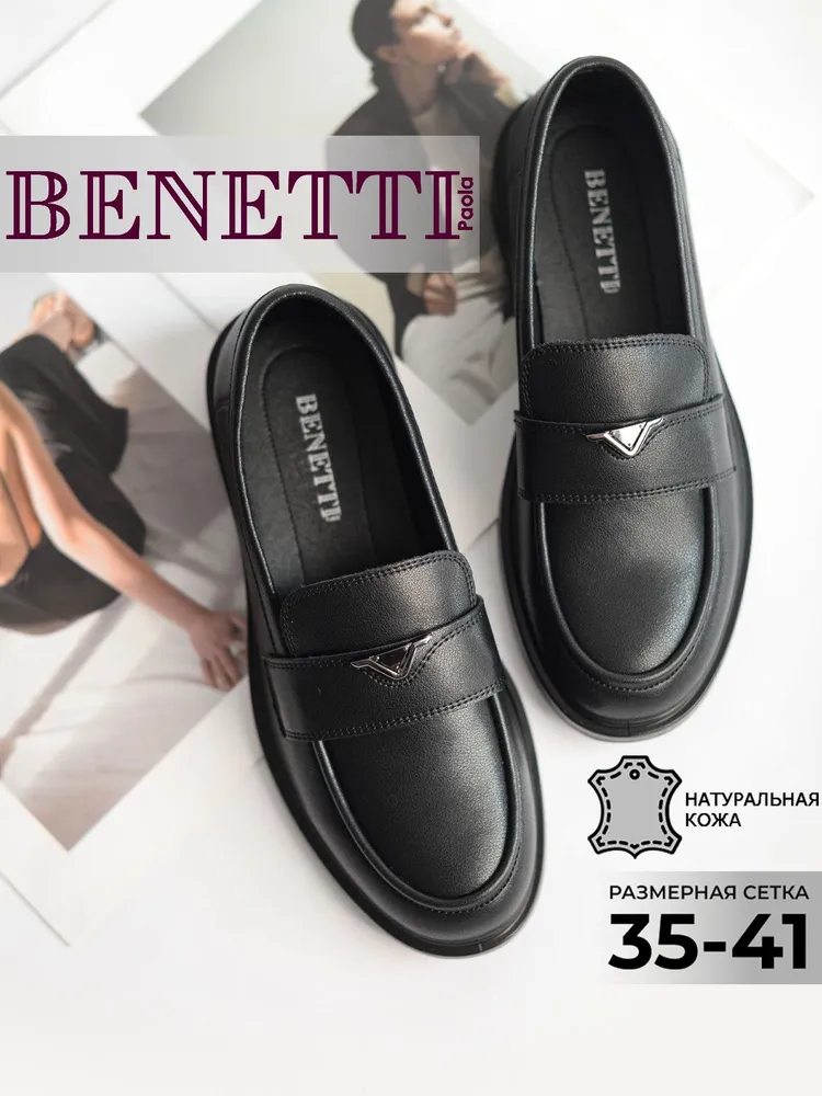 Лоферы BENETTI Лоферы женские натуральная кожа
