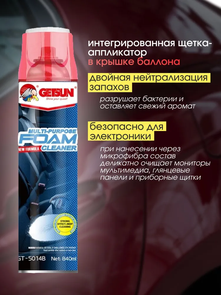 Пенный очиститель ткани многоцелевой GETSUN Foam Cleaner, аэрозоль, 840мл, 840 мл, фото 3