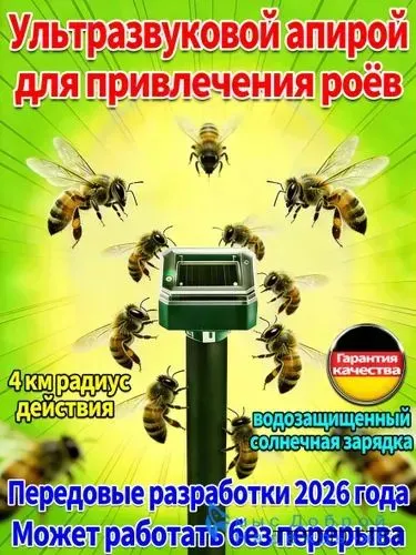Ультразвуковой апирой для пчел привлечения роёв, вариант, фото 2