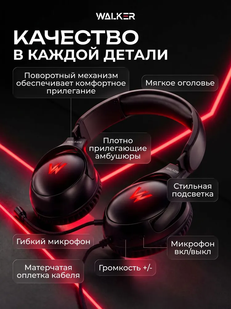 Наушники игровые с микрофоном проводные для компьютера WALKER, накладные с подcветкой, вариант, фото 3