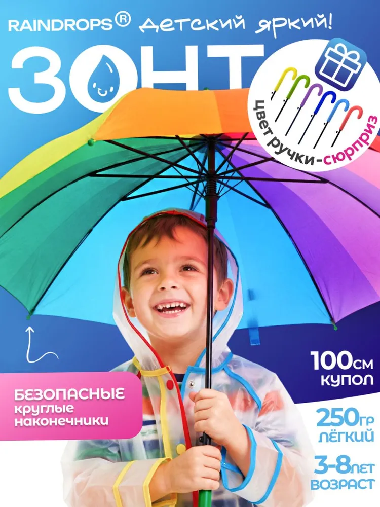 Зонт детский для девочек радужный Raindrops, вариант
