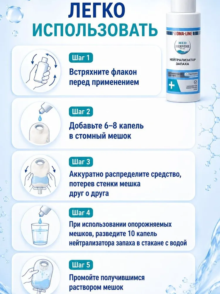 Нейтрализатор запаха для ухода за стомой и кожей лежачими больными MEDSERVISE - 135 мл, 135 мл, фото 4