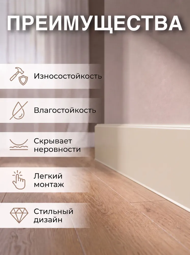 Плинтус напольный пластиковый кремово-белый 80х2200х16 1 штука, 80x2200x16, фото 4