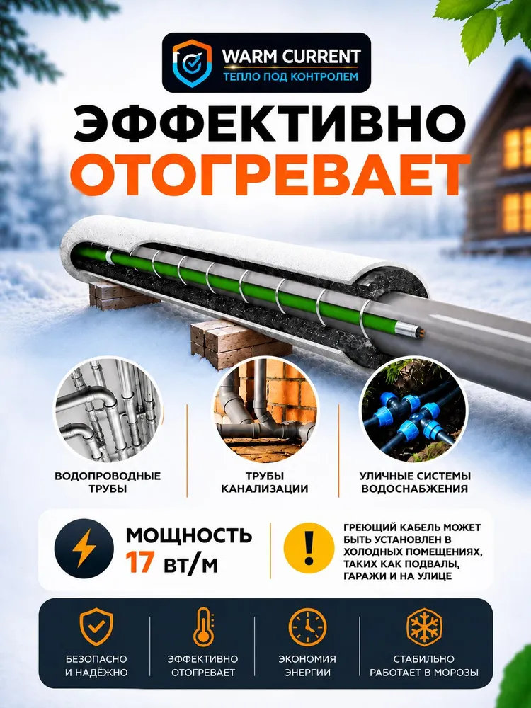 Греющий кабель на трубу саморегулирующийся (стандарт) 35 метров 17вт/метр, 35 м, 17 Вт, фото 3