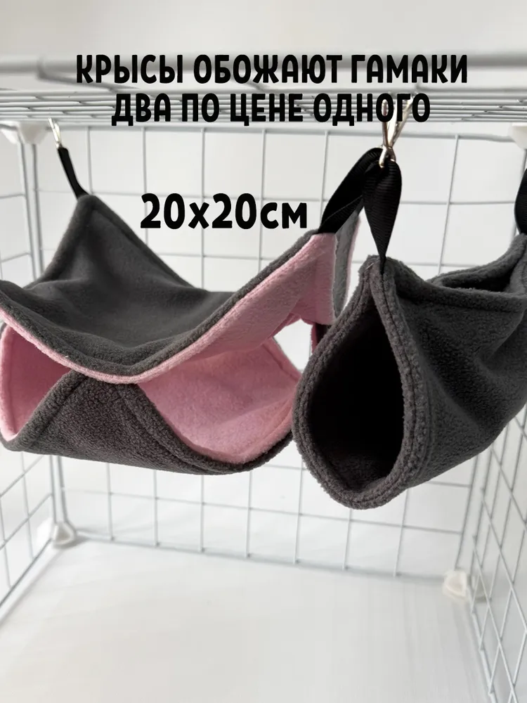 Гамак в клетку или домик для хомяка крыс грызунов, вариант